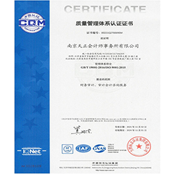 ISO9001质量管理体系认证证书