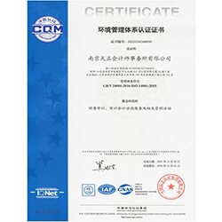 ISO14001环境管理体系认证证书