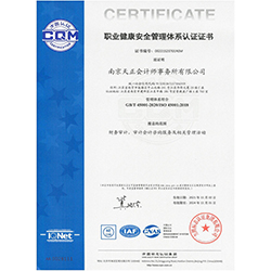ISO45001职业健康安全管理体系认证证书